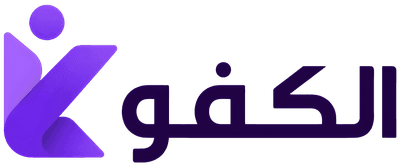 الكفو